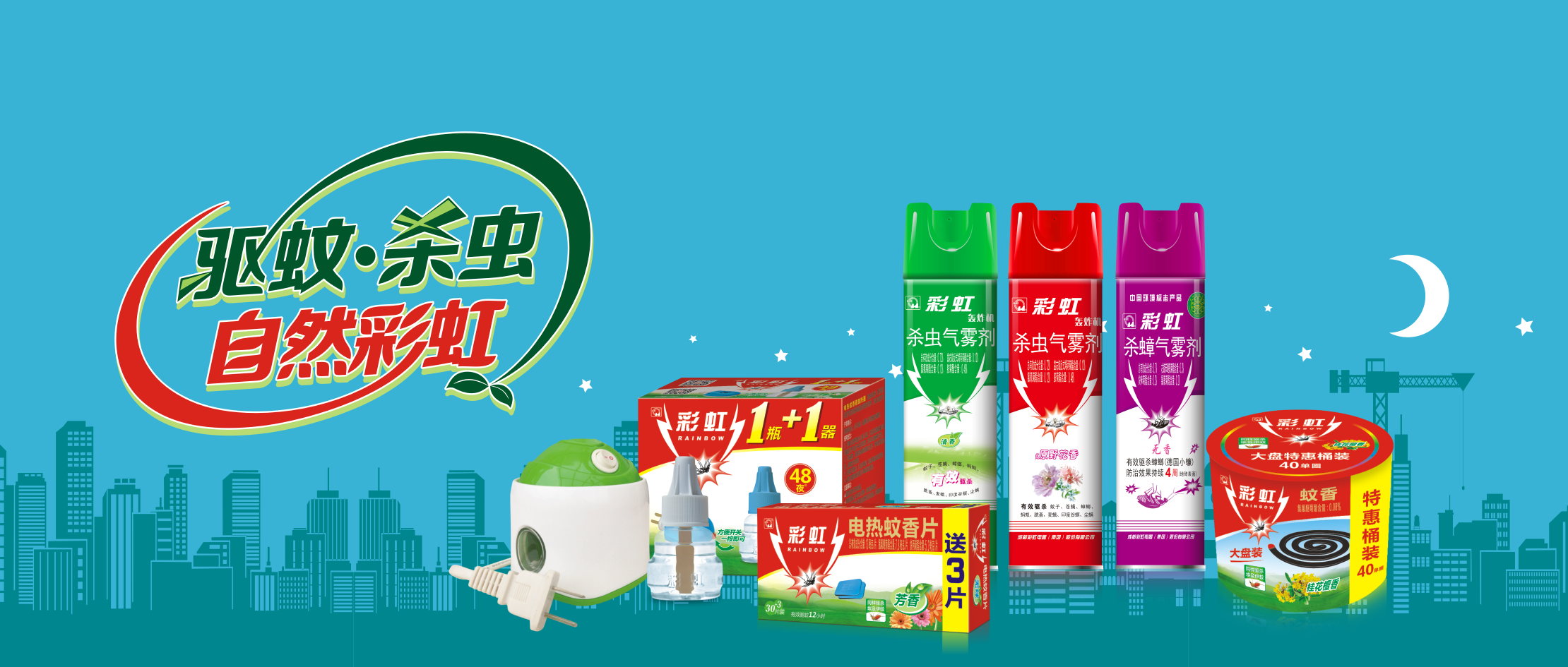 乐玩在线手机版（大中国区）驱蚊产品系列