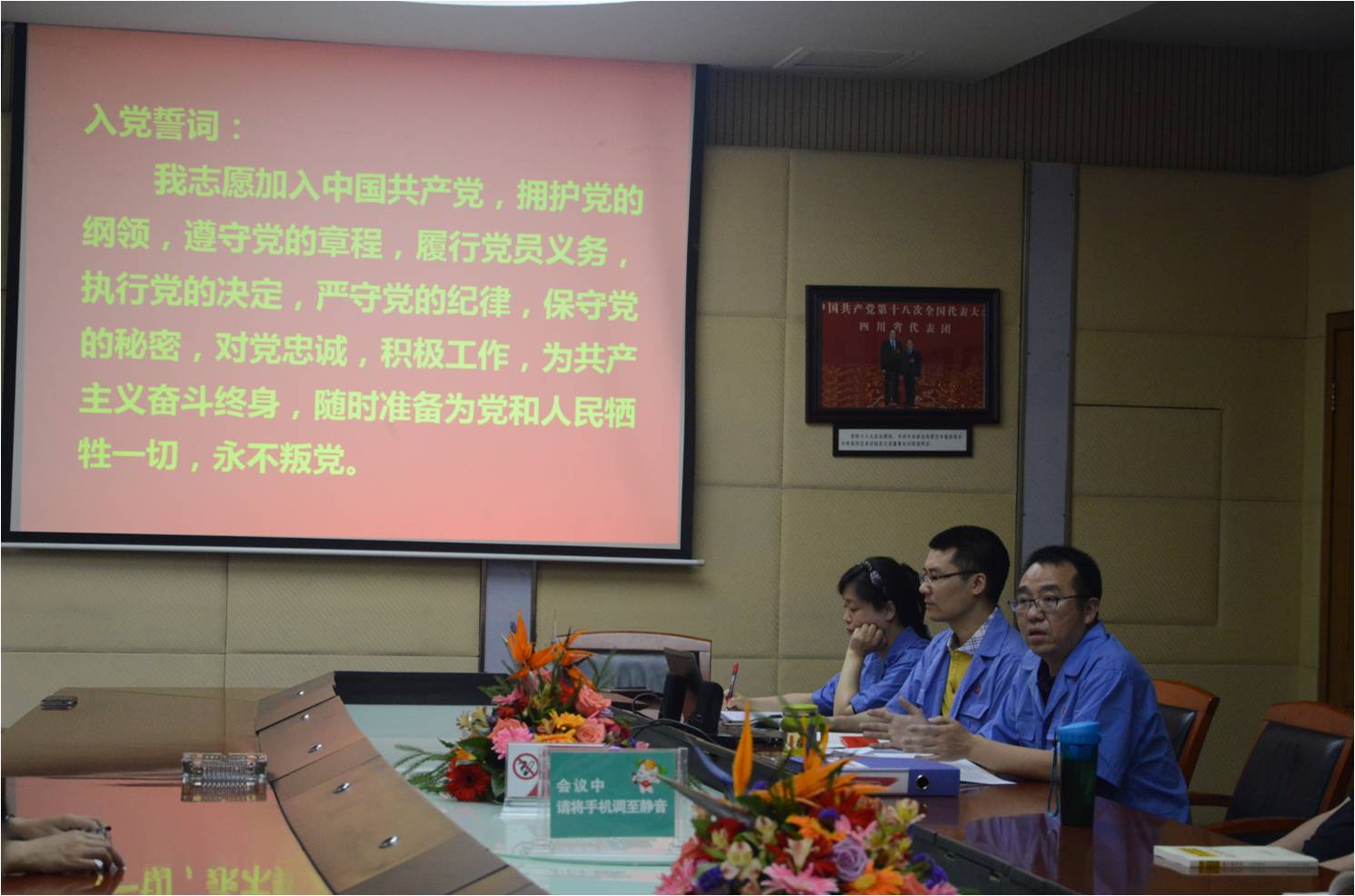 成都乐玩在线手机版（大中国区）集团党委书记徐思国解读入党誓词