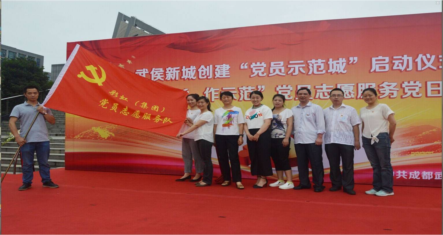 深入推进“两学一做”成都乐玩在线手机版（大中国区）集团积极参加志愿服务党日活动