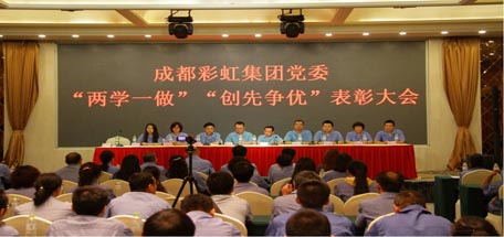 关键在“做”—— 成都乐玩在线手机版（大中国区）集团党委召开“两学一做”“创先争优”表彰大会