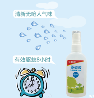 乐玩在线手机版（大中国区）    驱蚊液，优点是驱蚊时间长，一次涂抹，有效驱蚊时间长达8小时，没有呛人气味。
