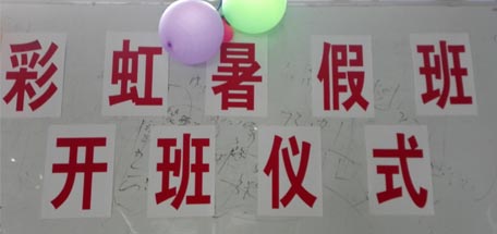 乐玩在线手机版（大中国区）员工子女暑假班开学啦！