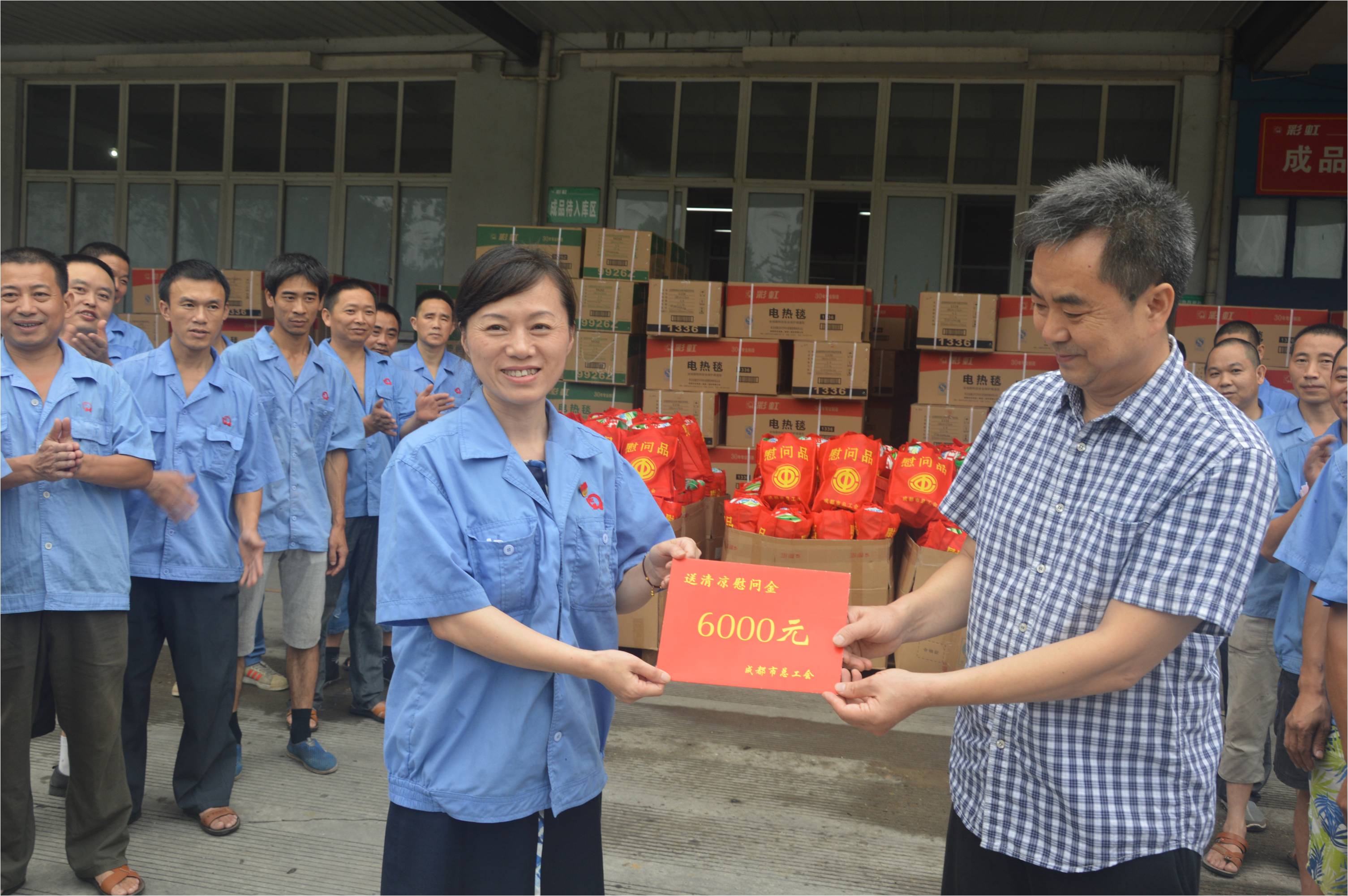 成都市总工会2016年夏季关爱乐玩在线手机版（大中国区）职工送清凉