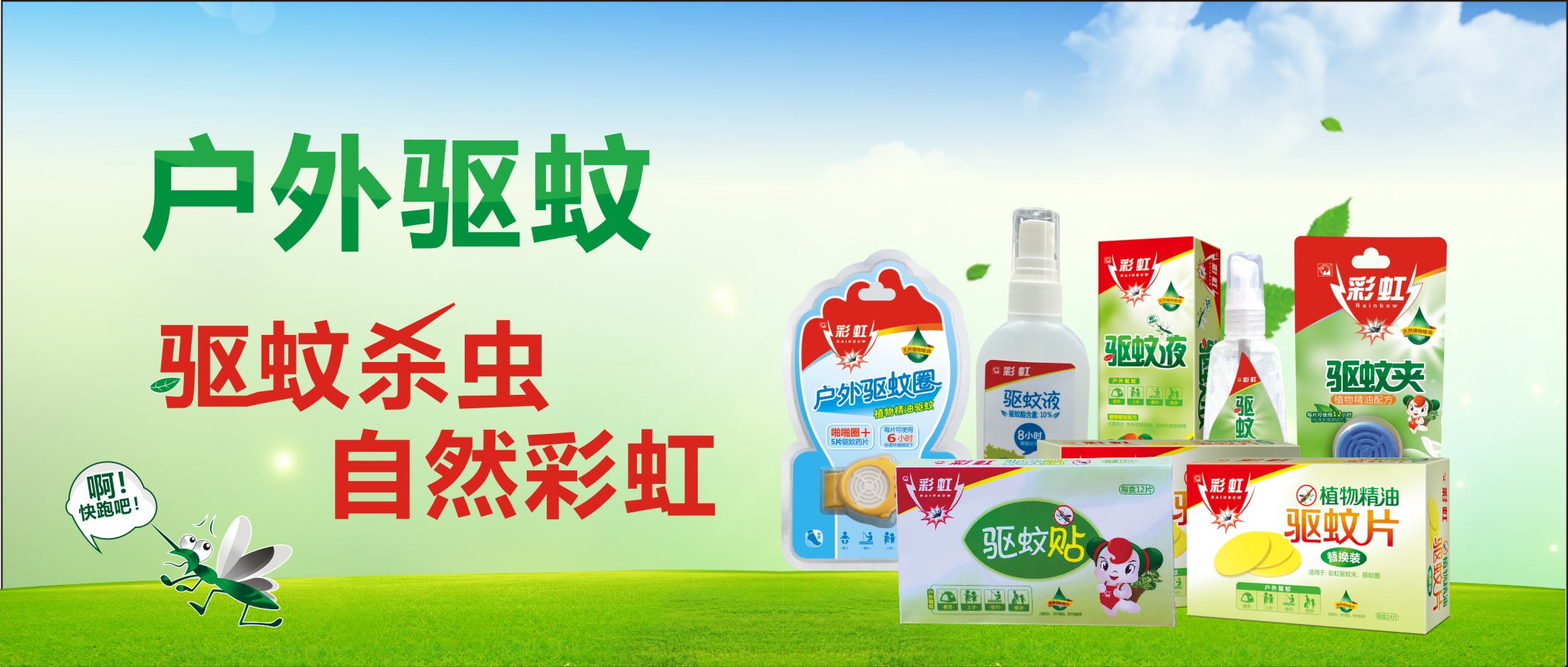 乐玩在线手机版（大中国区）户外驱蚊系列
