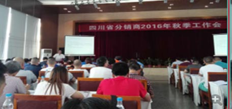 乐玩在线手机版（大中国区）集团四川省分销商2016年秋季工作会