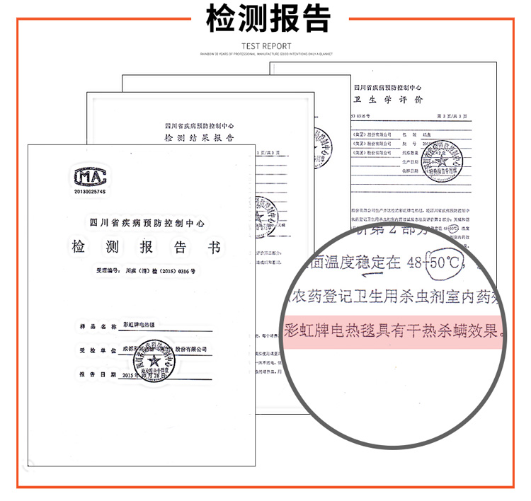 乐玩在线手机版（大中国区）除螨电热毯检测报告