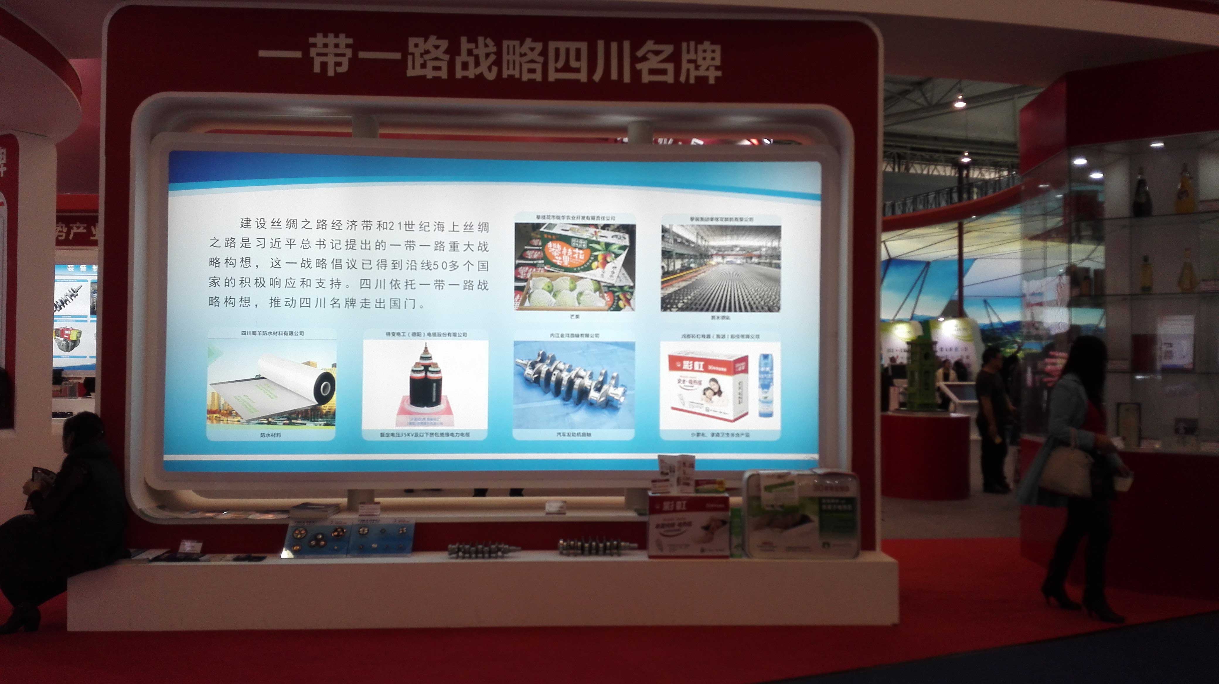 成都乐玩在线手机版（大中国区）集团2016西博会参展号104号