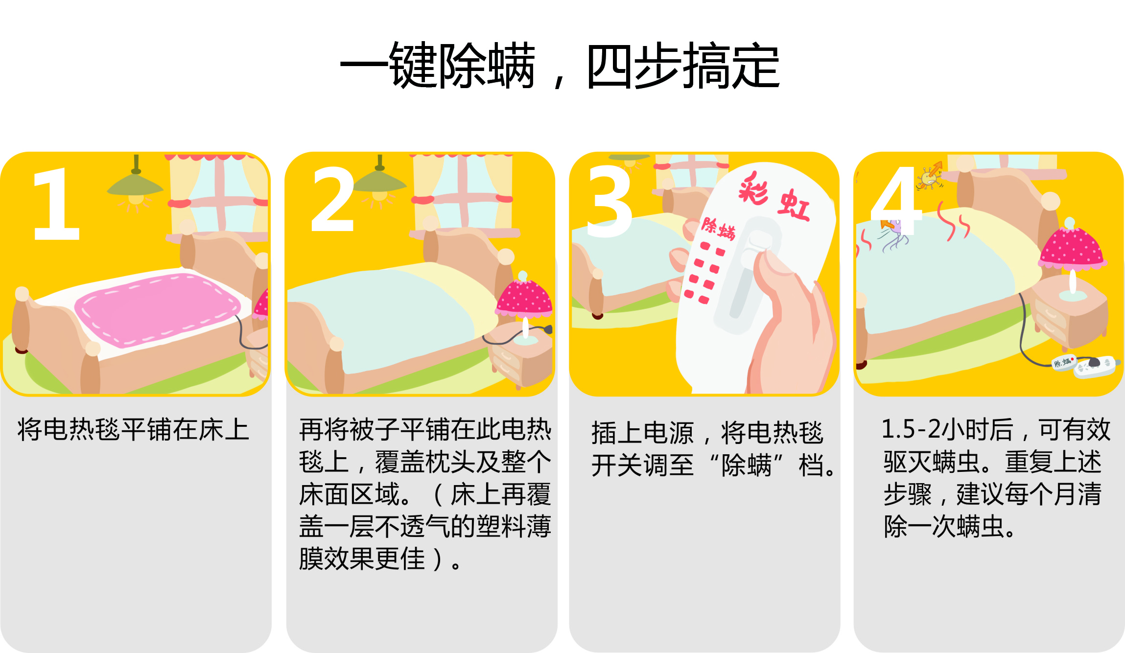 乐玩在线手机版（大中国区）除螨电热毯除螨步骤