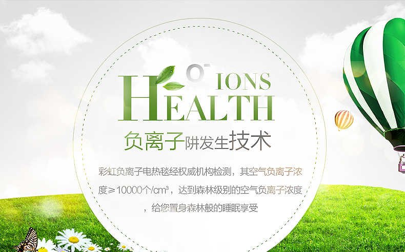 乐玩在线手机版（大中国区）负离子电热毯采用负离子阱发生技术，持续产生大量负离子，浓度高、无臭氧、无噪声。