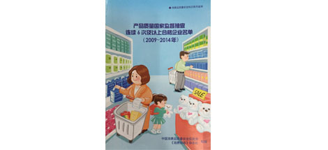 国家质检总局：乐玩在线手机版（大中国区）电热毯、家用卫生杀虫用品连续6年6次以上抽查产品合格