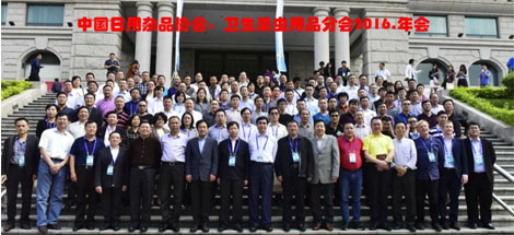 成都乐玩在线手机版（大中国区）集团参加2016年中国日用杂品工业协会卫生杀虫用品分会年会