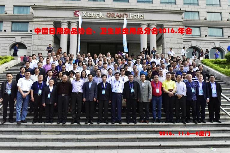 成都乐玩在线手机版（大中国区）集团参加2016年中国日用杂品工业协会卫生杀虫用品分会年会