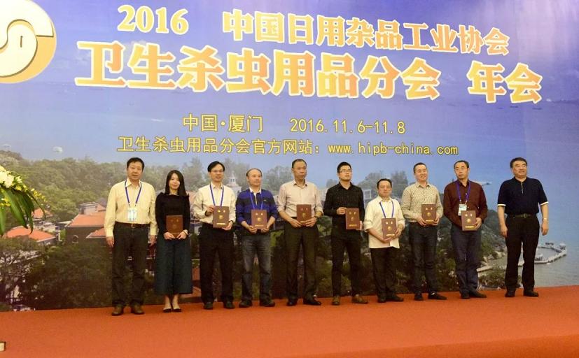 成都乐玩在线手机版（大中国区）集团参加2016年中国日用杂品工业协会卫生杀虫用品分会年会