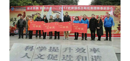 成都武侯国税与乐玩在线手机版（大中国区）集团新春联谊游园会