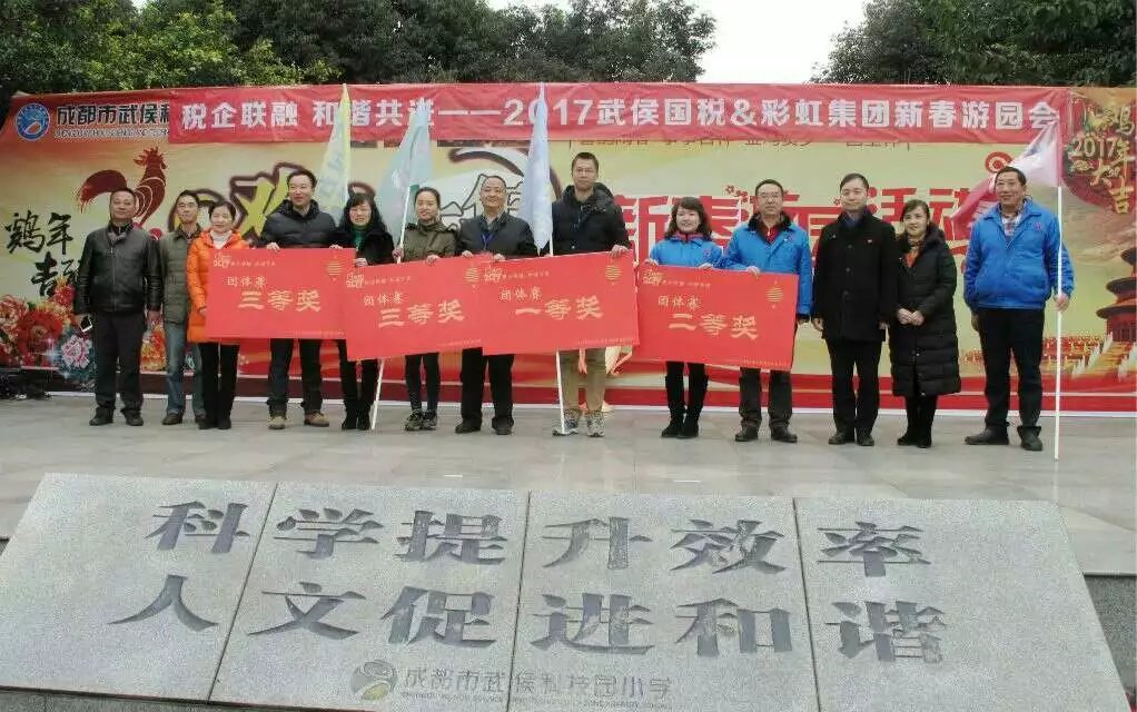 成都武侯国税与乐玩在线手机版（大中国区）集团新春联谊游园会