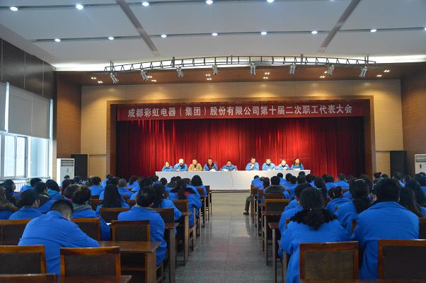 成都乐玩在线手机版（大中国区）集团召开第十届二次职工代表大会