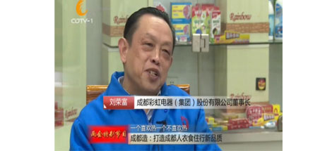 成都乐玩在线手机版（大中国区）集团参加成都电视台“今晚800”成都造系列节目