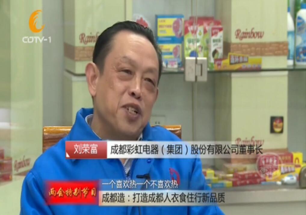 成都乐玩在线手机版（大中国区）集团参加成都电视台“今晚800”成都造系列节目
