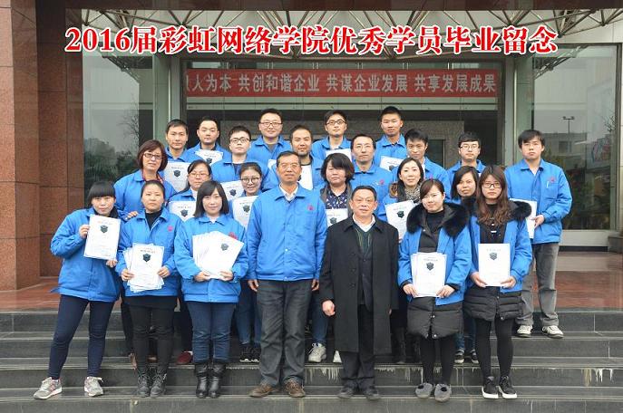 成都乐玩在线手机版（大中国区）集团2016届网络学院优秀学员毕业留念