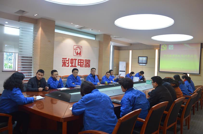 成都乐玩在线手机版（大中国区）集团党委召开2017年工作会