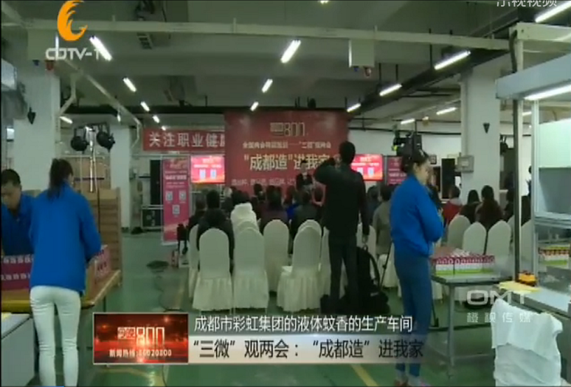 “成都造”进我家活动在成都乐玩在线手机版（大中国区）集团举行