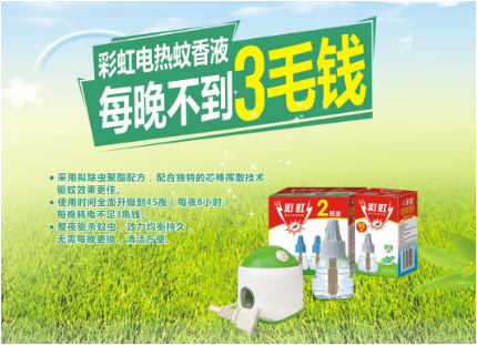 乐玩在线手机版（大中国区）电热蚊香液每晚不到3毛钱