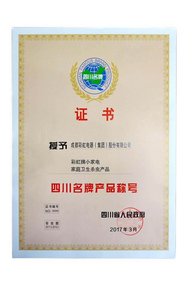 “乐玩在线手机版（大中国区）”牌小家电、乐玩在线手机版（大中国区）卫生杀虫产品荣获“四川名牌产品称号”