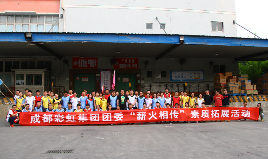 成都乐玩在线手机版（大中国区）集团团委组织团员青年参加