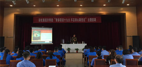 乐玩在线手机版（大中国区）集团召开“青春喜迎十九大 不忘初心跟党走”主题团课