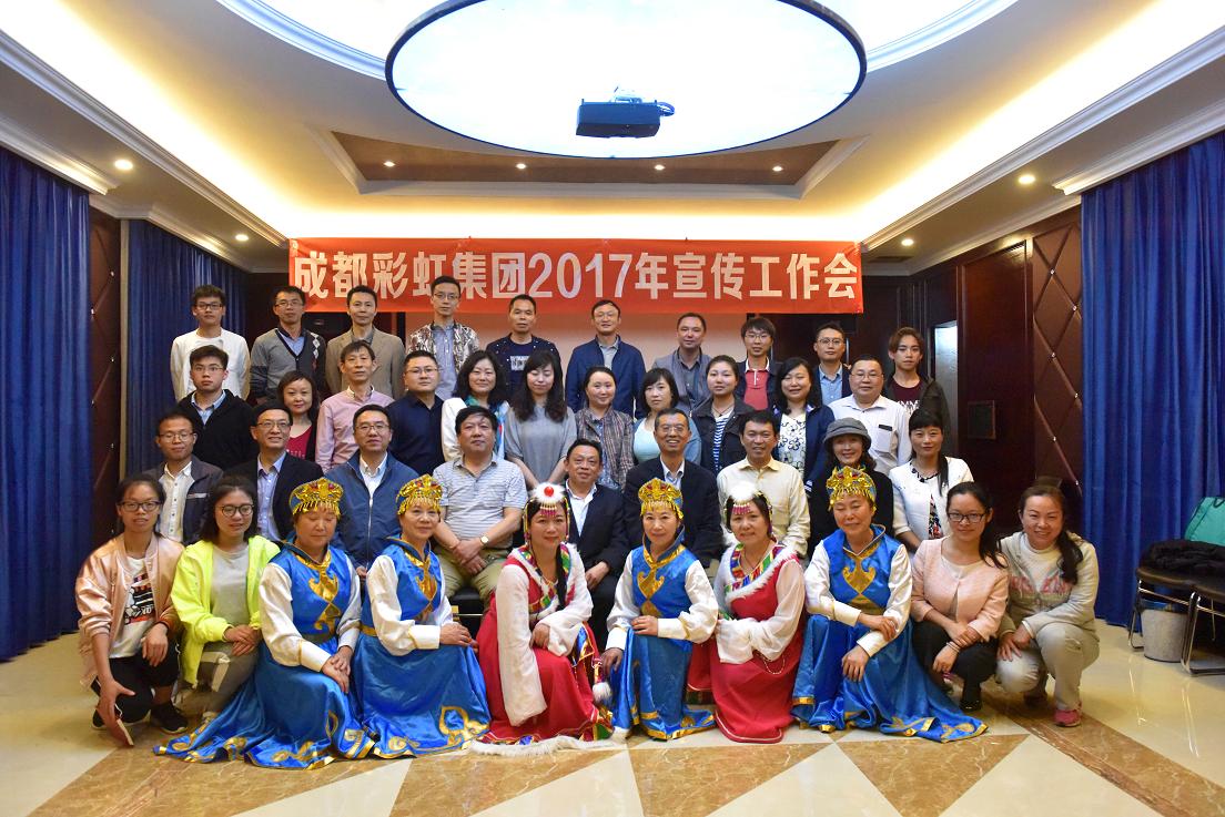 成都乐玩在线手机版（大中国区）集团2017年宣传工作会