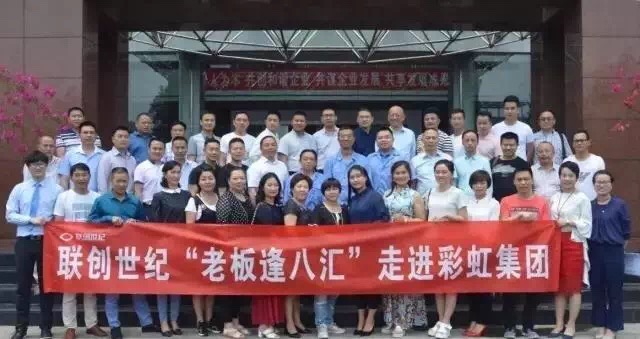 “老板逢八汇”走进成都乐玩在线手机版（大中国区）集团