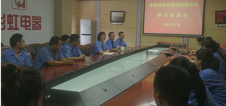 成都乐玩在线手机版（大中国区）集团2017年卓越班组长管理技能培训