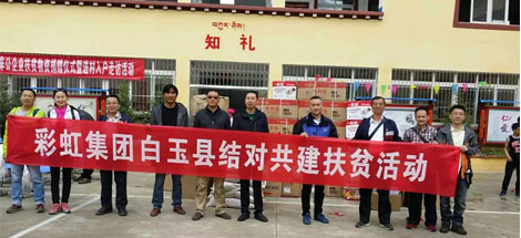 成都乐玩在线手机版（大中国区）集团甘孜州白玉县赠科乡结对共建扶贫活动