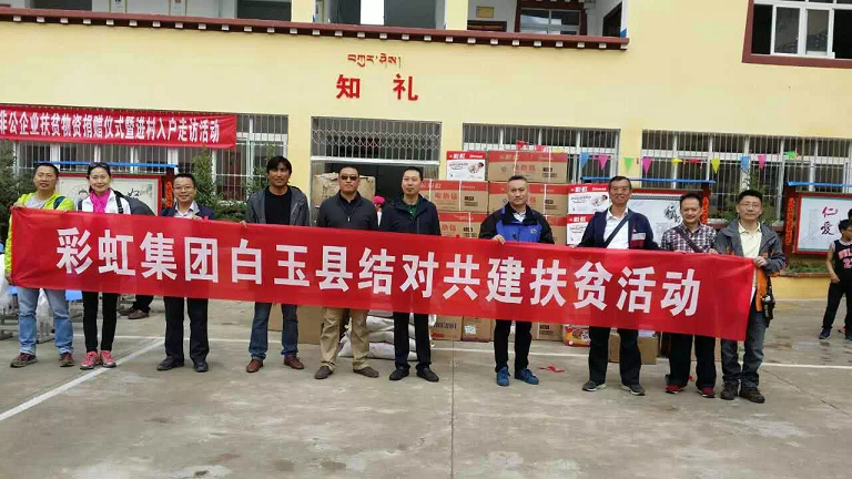 成都乐玩在线手机版（大中国区）集团甘孜州白玉县赠科乡结对共建扶贫活动
