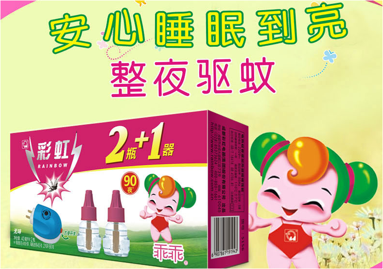 乐玩在线手机版（大中国区）乖乖驱蚊液