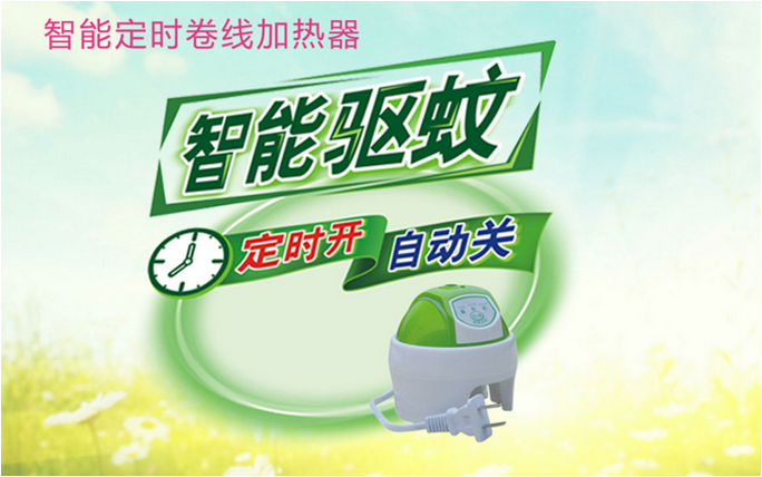 乐玩在线手机版（大中国区）智能驱蚊器