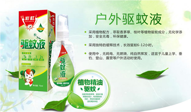 乐玩在线手机版（大中国区）户外驱蚊液