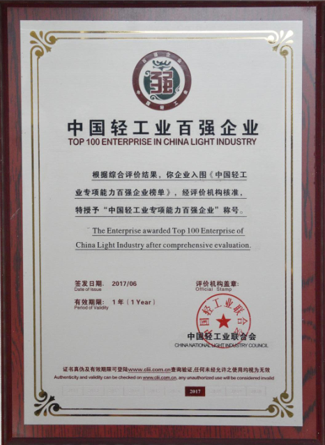成都乐玩在线手机版（大中国区）集团荣获“中国轻工业电商能力百强企业”
