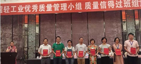 成都乐玩在线手机版（大中国区）集团荣获全国轻工业质量管理小组活动优秀企业