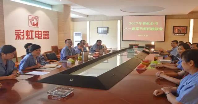 成都乐玩在线手机版（大中国区）集团召开八一建军节慰问军属座谈会
