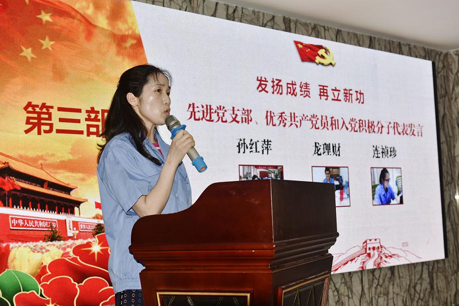成都乐玩在线手机版（大中国区）集团先进基层党支部代表孙红萍在公司庆祝建党96周年表彰会上发言