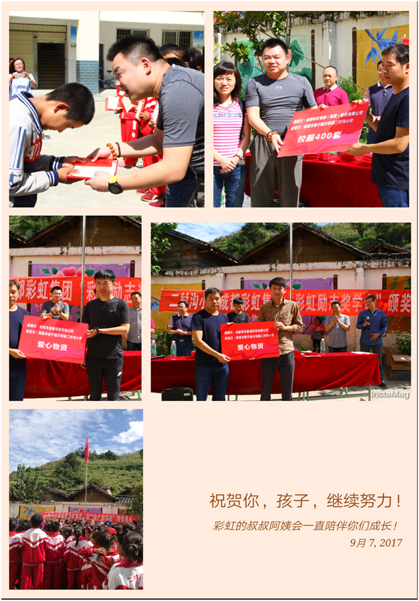 成都乐玩在线手机版（大中国区）集团营销中心支部走进大凉山捐资助学