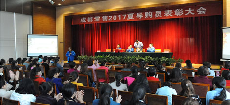 乐玩在线手机版（大中国区）集团成都零售17年夏季导购员表彰大会