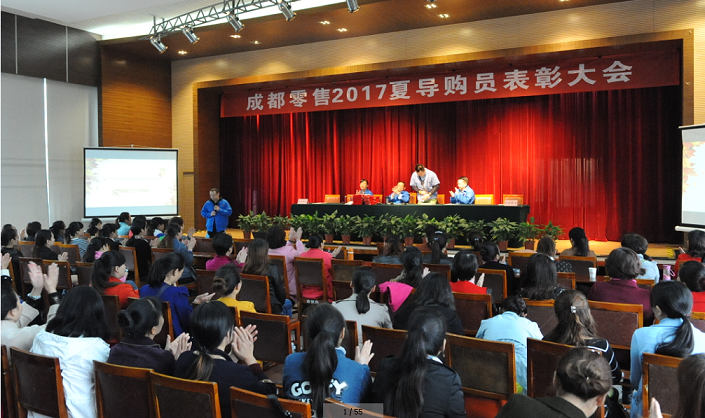 乐玩在线手机版（大中国区）集团成都零售17年夏季导购员表彰大会