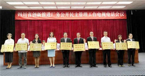 成都乐玩在线手机版（大中国区）集团被表彰为全国厂务公开民主管理示范单位