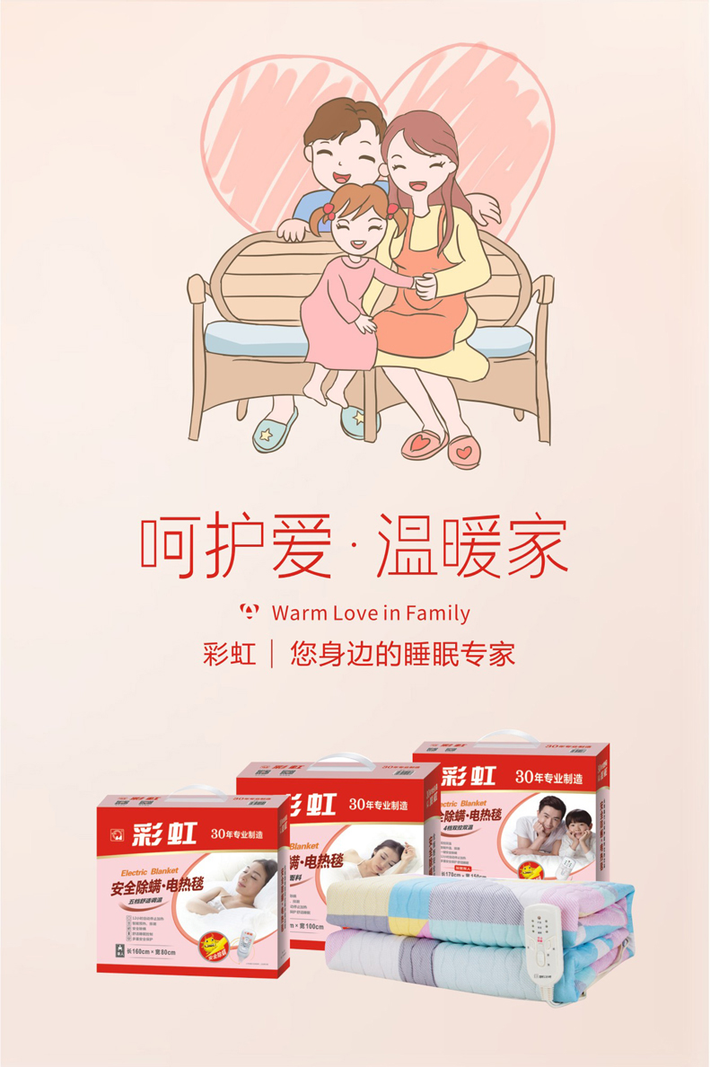 乐玩在线手机版（大中国区）电热毯温暖家，呵护爱