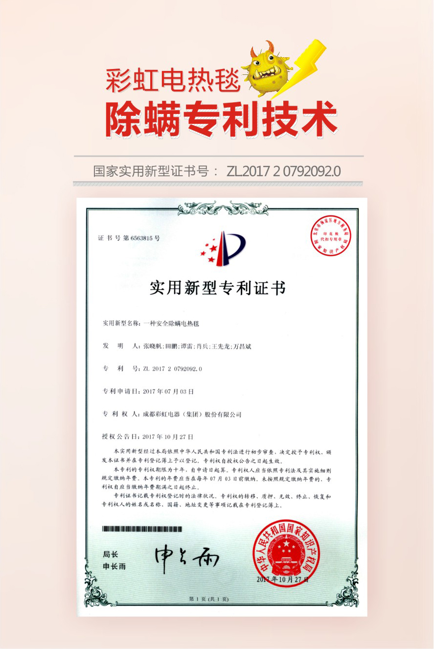 乐玩在线手机版（大中国区）除螨电热毯获除螨专利技术
