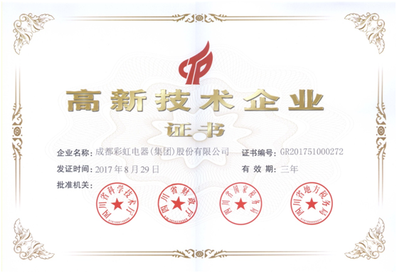 成都乐玩在线手机版（大中国区）集团第四次荣获高新技术企业称号