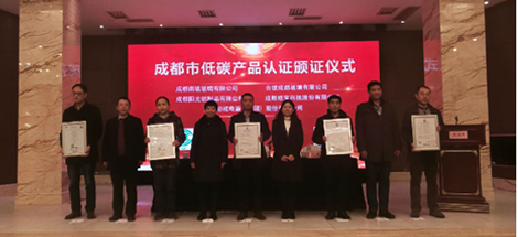 成都乐玩在线手机版（大中国区）集团荣获产品碳足迹证书