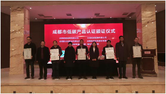 成都乐玩在线手机版（大中国区）集团荣获产品碳足迹证书